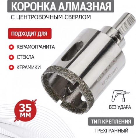 Алмазная коронка для мокрого сверления REXANT с центровочным сверлом 35 мм [92-0011]