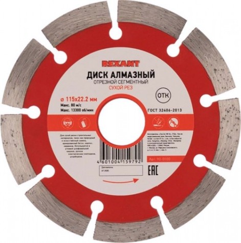 Алмазный диск универсальный REXANT сегментный 115x22.23х1,6x10 мм [90-0100]