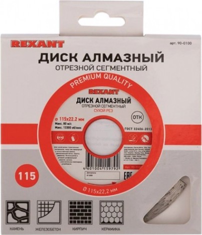 Алмазный диск универсальный REXANT сегментный 115x22.23х1,6x10 мм [90-0100]