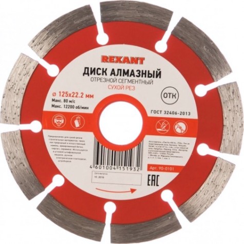 Алмазный диск универсальный REXANT сегментный 125x22.23х1,8x10 мм [90-0101]
