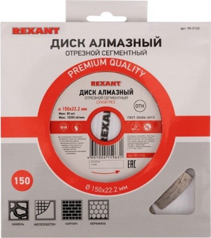Алмазный диск универсальный REXANT сегментный 150x22.23х2x10 мм [90-0102]
