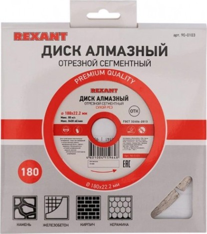 Алмазный диск универсальный REXANT сегментный 180x22.23х2,2x10 мм [90-0103]