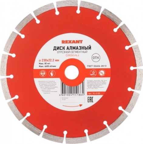 Алмазный диск универсальный REXANT сегментный 230x22.23х2,4x10 мм [90-0105]