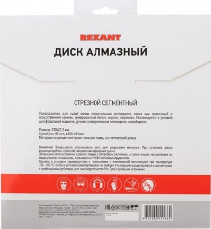 Алмазный диск универсальный REXANT сегментный 230x22.23х2,4x10 мм [90-0105]
