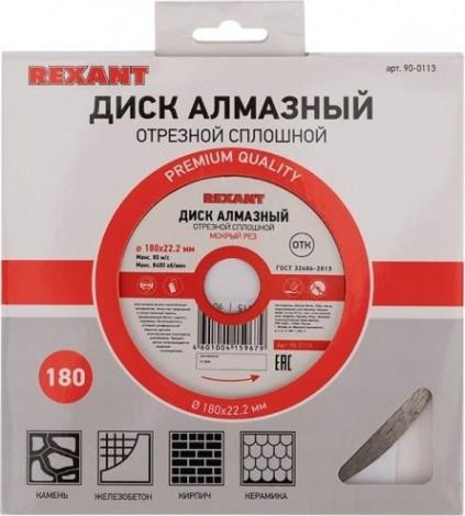Алмазный диск универсальный REXANT сплошной 180x22.23х1,8x10 мм [90-0113]