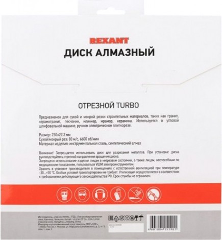 Алмазный диск универсальный REXANT Turbo 230x22.23х2,8x10 мм [90-0125]