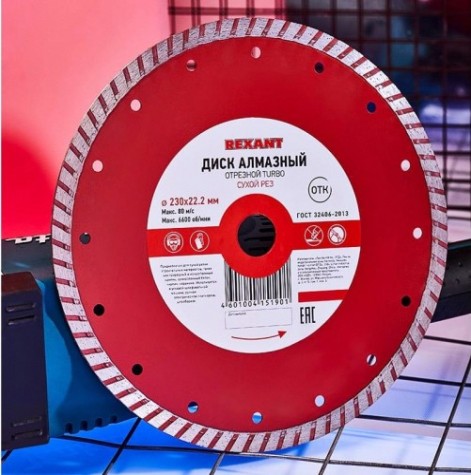 Алмазный диск универсальный REXANT Turbo 230x22.23х2,8x10 мм [90-0125]