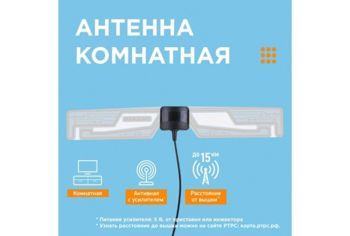 Антенна комнатная REXANT Ag-705 «Активная» на скотче до 15км от БС [34-0705]