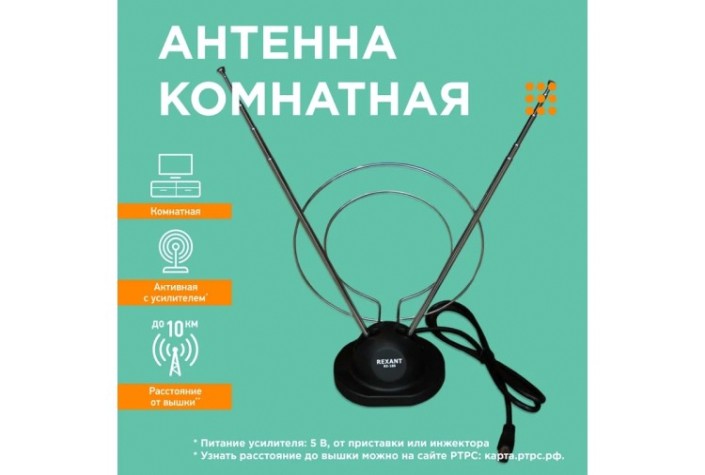 Антенна комнатная REXANT RX-105 телескопическая на подставке «Усы» [34-0105]