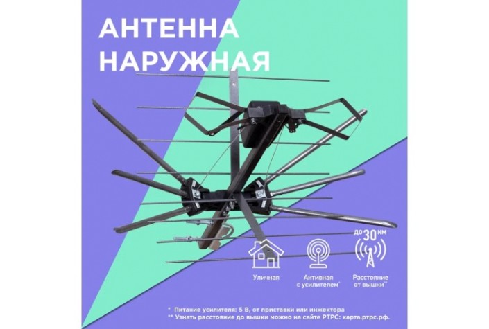 Антенна наружная REXANT RX-401 «Активная» до 30км от БС [34-0401]