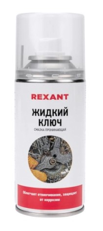 Cмазка проникающая REXANT "Жидкий ключ" 210 мл, аэрозоль [85-0009]