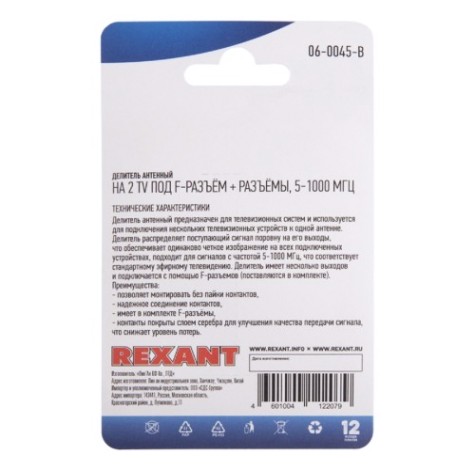 Делитель антенный REXANT 06-0045-B (2 TV) + (штекер F, 3 шт) 5-1000 МГц, F-тип металл Делитель антенный REXANT 06-0045-B (2 TV) + (штекер F, 3 шт) 5-1000 МГц, F-тип металл