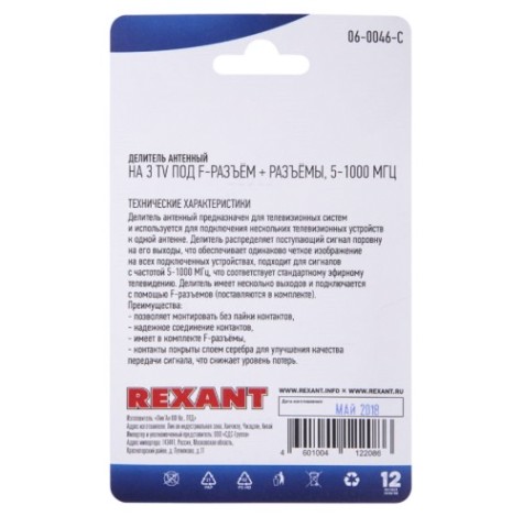 Делитель антенный REXANT 06-0046-C (3 TV) + (штекер F, 4 шт) 5-1000 МГц, F-тип металл Делитель антенный REXANT 06-0046-C (3 TV) + (штекер F, 4 шт) 5-1000 МГц, F-тип металл