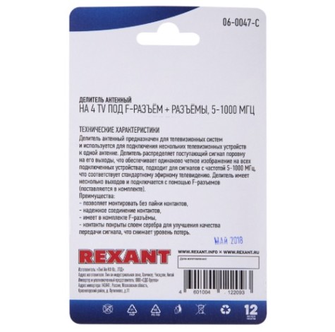 Делитель антенный REXANT 06-0047-C (4 TV) + (штекер F, 5 шт) 5-1000 МГц, F-тип металл Делитель антенный REXANT 06-0047-C (4 TV) + (штекер F, 5 шт) 5-1000 МГц, F-тип металл