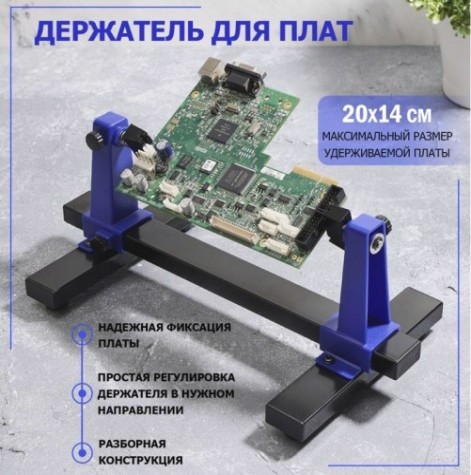 Держатель для плат универсальный REXANT 12-0256 Держатель для плат универсальный REXANT 12-0256