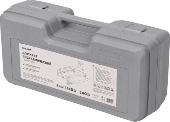 Домкрат подкатной REXANT 80-0604 2т в кейсе