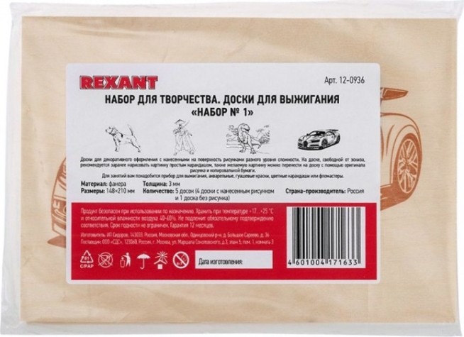 Доска для выжигания REXANT ДВ0936 «набор №1» (воин/динозавр/собака/машина/без рисунк [12-0936]