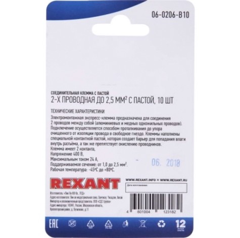 Экспресс-клема REXANT СМК 773-302 с пастой 2-проводная до 2,5 мм² серая 100шт/уп [06-0206-B10]