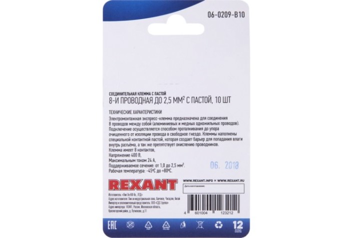 Экспресс-клема REXANT СМК 773-308 с пастой 8-проводная до 2,5 мм² серая 10шт/уп [06-0209-B10]