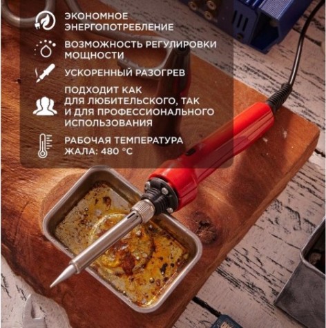 Электропаяльник REXANT 30 - 70 Вт 12-0133 [12-0133]