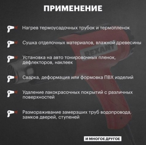 Фен строительный REXANT MASTER с терморегулятором [12-0056]