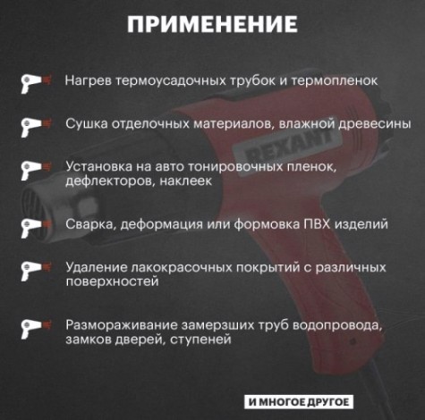 Фен строительный REXANT MASTER с терморегулятором и жк-дисплеем [12-0057]