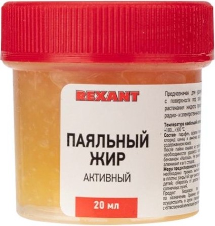 Флюс для пайки REXANT АКТИВНЫЙ паяльный жир 20 мл, банка, блистер [09-3670-1]