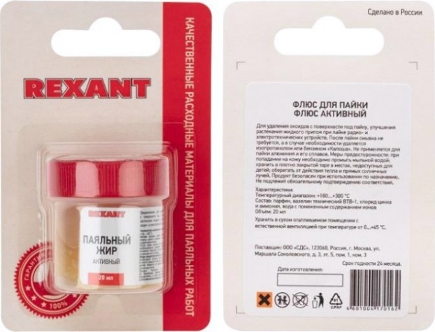Флюс для пайки REXANT АКТИВНЫЙ паяльный жир 20 мл, банка, блистер [09-3670-1]