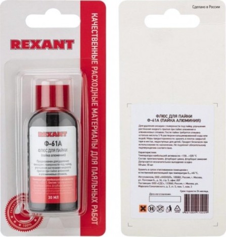 Флюс для пайки REXANT Ф-61А (пайка алюминия), 30 мл, флакон, блистер [09-3615-1]