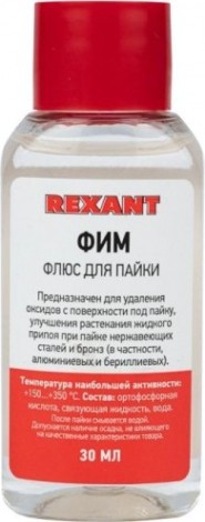 Флюс для пайки REXANT ПР3620 фим, 30 мл, флакон [09-3620]
