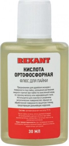 Флюс для пайки REXANT ПР3635 кислота ортофосфорная, 30 мл, флакон [09-3635]
