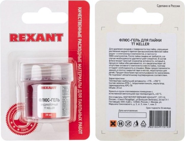 Флюс для пайки REXANT TT KELLER индикаторный, 20 мл, банка, блистер [09-3692-1]
