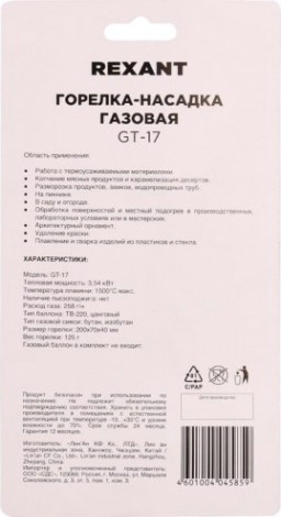 Газовая горелка REXANT GT-17 (механическая с регулятором) [12-0017]