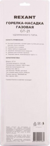 Газовая горелка REXANT GT-21 (механическая с регулятором) удлиненного типа [12-0021]