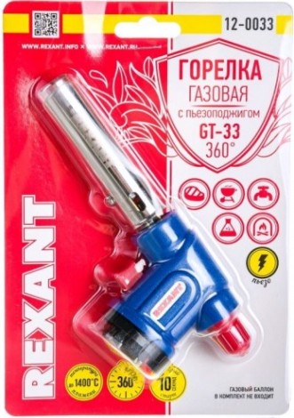 Газовая горелка REXANT GT-33 360° с пьезоподжигом [12-0033]