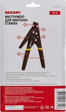 Инструмент для монтажа стяжек REXANT HT-51 [12-4524]