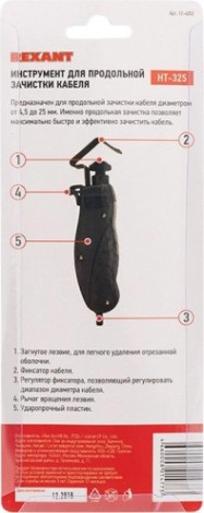Инструмент для продольной зачистки кабеля REXANT HT-325 [12-4052]