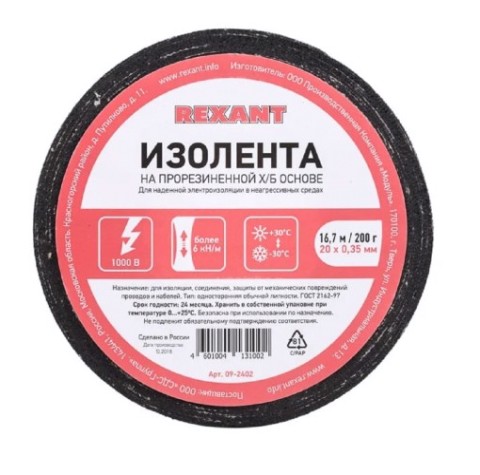 Изолента REXANT 09-2402 х/б 20х0,35 мм (ролик 16,7 м/200 г) Изолента REXANT 09-2402 х/б 20х0,35 мм (ролик 16,7 м/200 г)