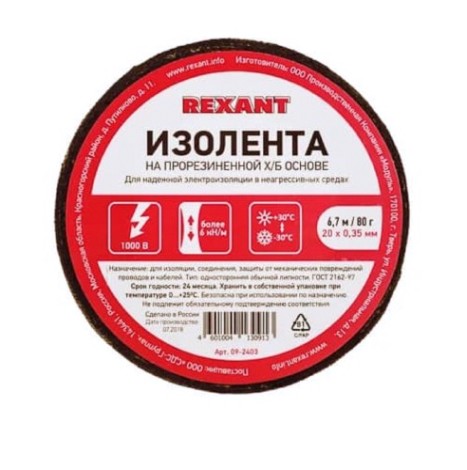 Изолента REXANT 09-2403 х/б 20х0,35 мм (ролик 6,7 м/80 г) Изолента REXANT 09-2403 х/б 20х0,35 мм (ролик 6,7 м/80 г)