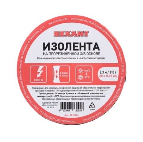 Изолента REXANT 09-2404 х/б 20х0,35 мм (ролик 8,3 м/110 г) Изолента REXANT 09-2404 х/б 20х0,35 мм (ролик 8,3 м/110 г)