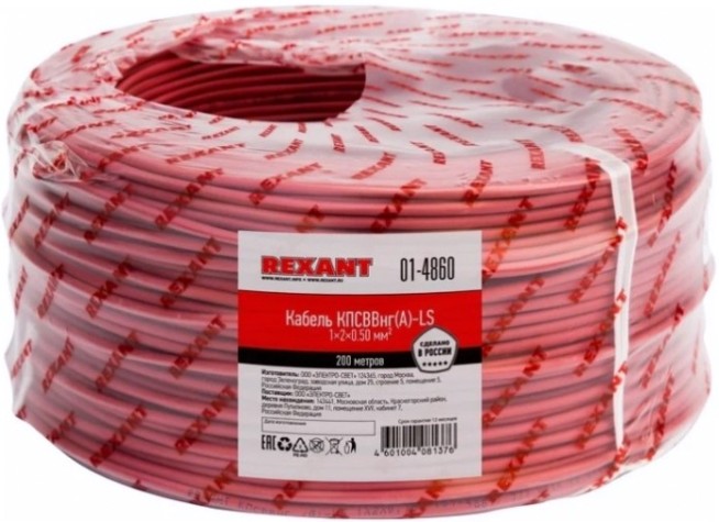 Кабель REXANT 01-4860 КПСВВнг(A)-LS 1x2x0,50мм², 200м (ТОП-5)