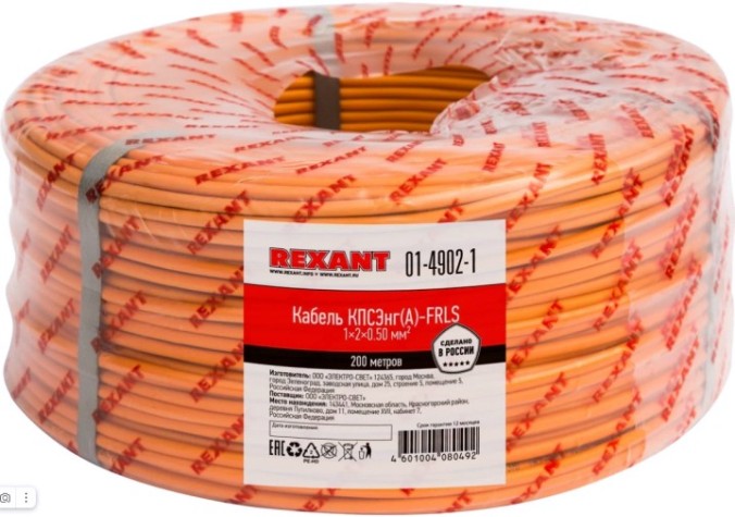 Кабель REXANT 01-4902-1 КПСЭнг(A)-FRLS 1x2x0,50мм², 200м (ТОП-4)