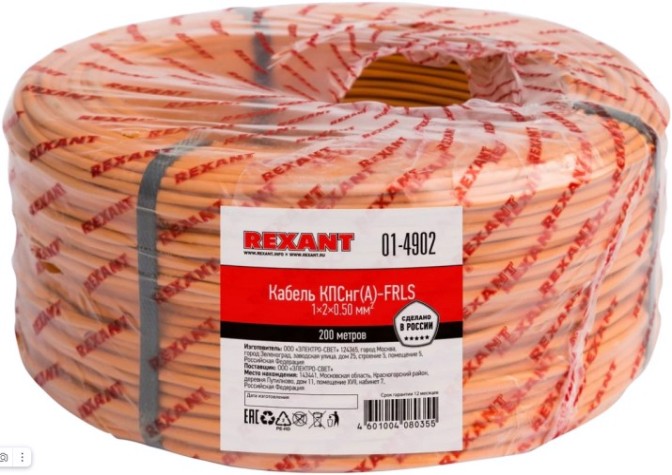 Кабель REXANT 01-4902 КПСнг(A)-FRLS 1x2x0,50мм², 200м (ТОП-1)