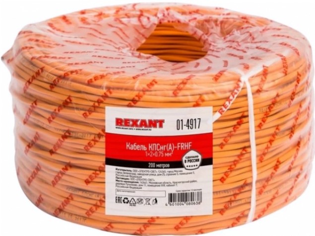 Кабель REXANT 01-4917 КПСнг(A)-FRHF 1x2x0,75мм², 200м (ТОП-1)