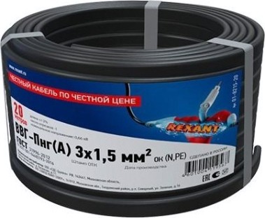 Кабель REXANT ВВГ силовой медный ввг-пнг(а) 3x1,5 мм2, длина 20 м [01-8215-20]