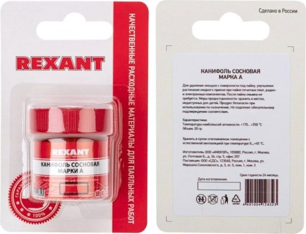 Канифоль REXANT ПР3710-1 сосновая флюс нейтральный, марка а, 20 г [09-3710-1]