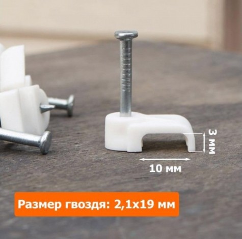 Крепеж кабеля плоский REXANT 10х3 мм, белый (упак. 50 шт) [07-4209]