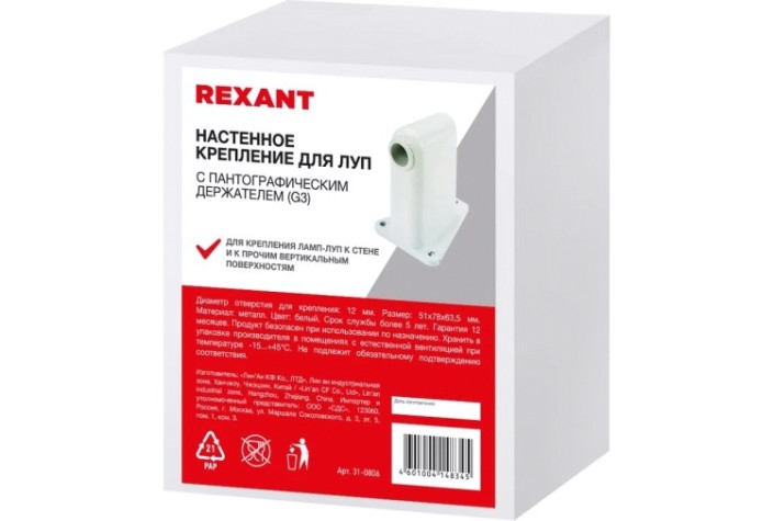 Крепление для луп REXANT 31-0806 настенное с пантографическим держателем Крепление для луп REXANT 31-0806 настенное с пантографическим держателем