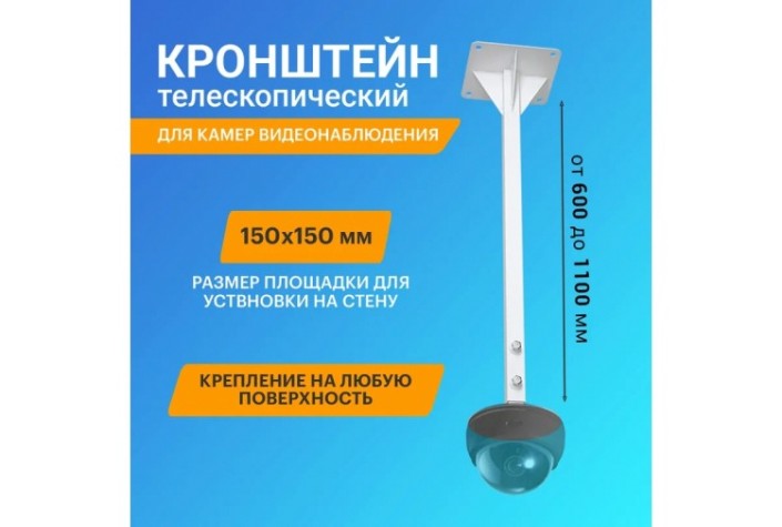 Кронштейн для камер видеонаблюдения REXANT 34-0617 телескопический, 60-110см, торцевой Кронштейн для камер видеонаблюдения REXANT 34-0617 телескопический, 60-110см, торцевой