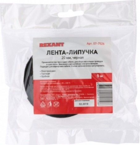 Лента-липучка REXANT 5 мх20 мм, черная многоразовая (1 шт.) [07-7526]